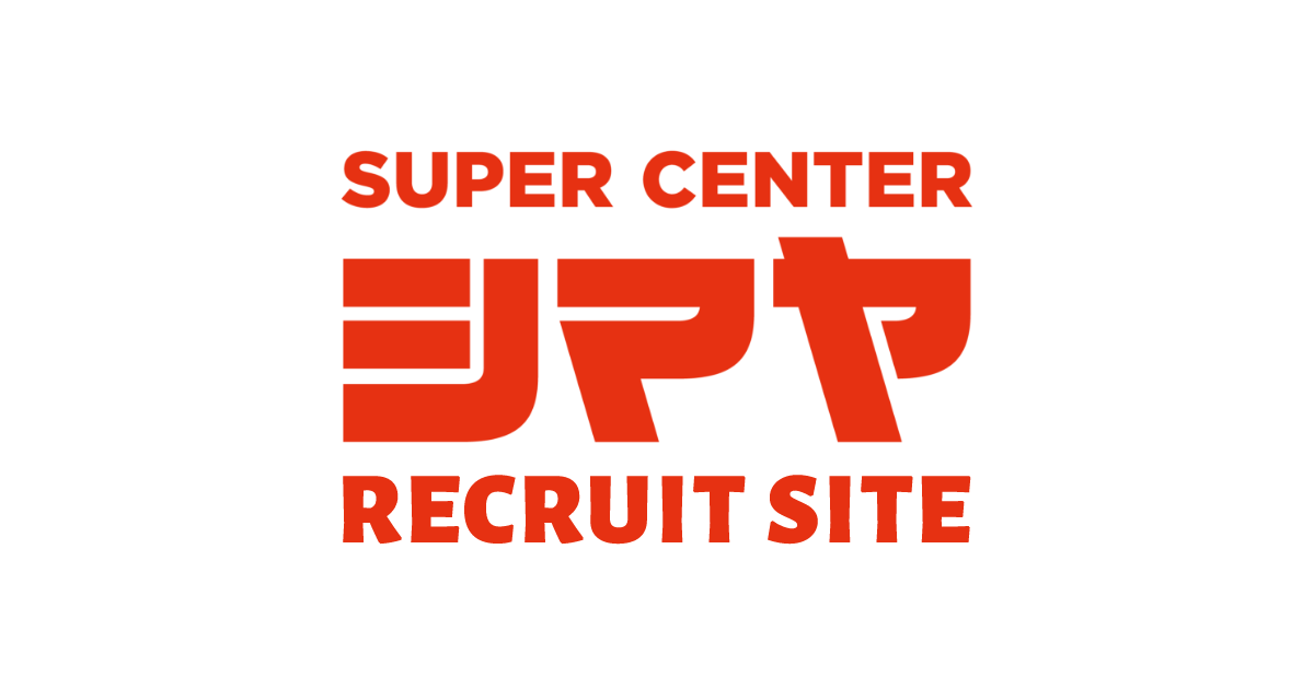 求人一覧 | 4ページ目 (8ページ中) | シマヤ採用サイト | 島屋株式会社